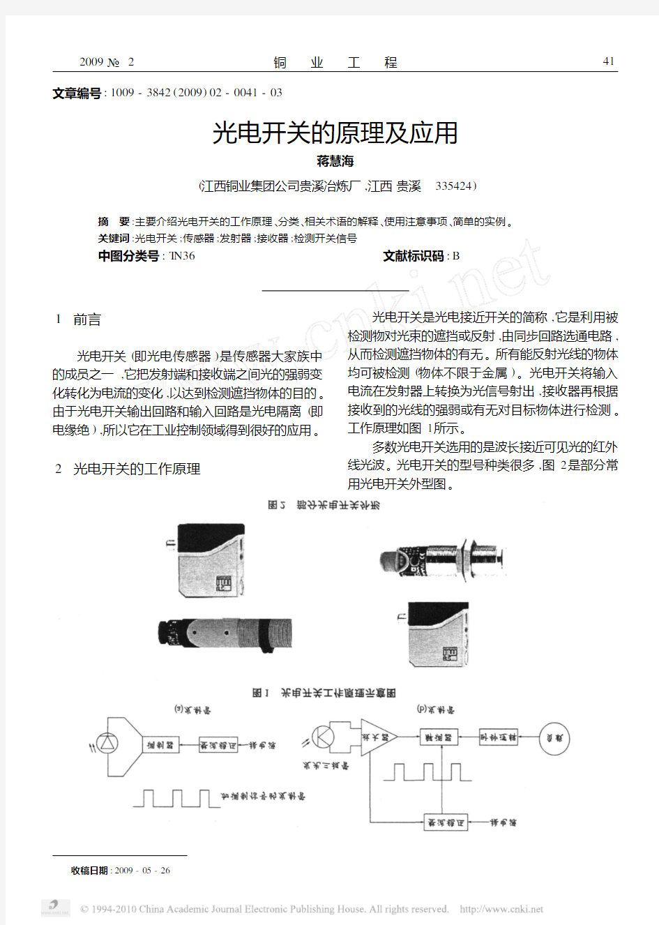 光电开关的原理及应用