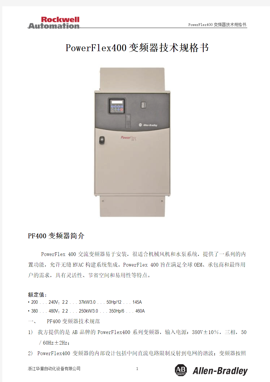 PF400 变频器技术规格书