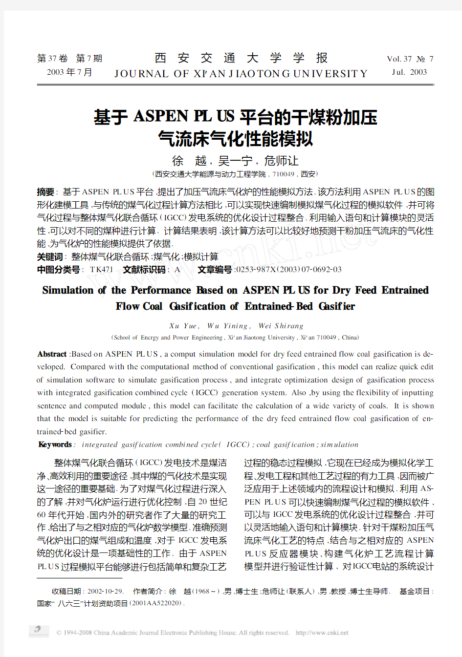 基于ASPENPLUS平台的干煤粉加压气流床气化性能模拟