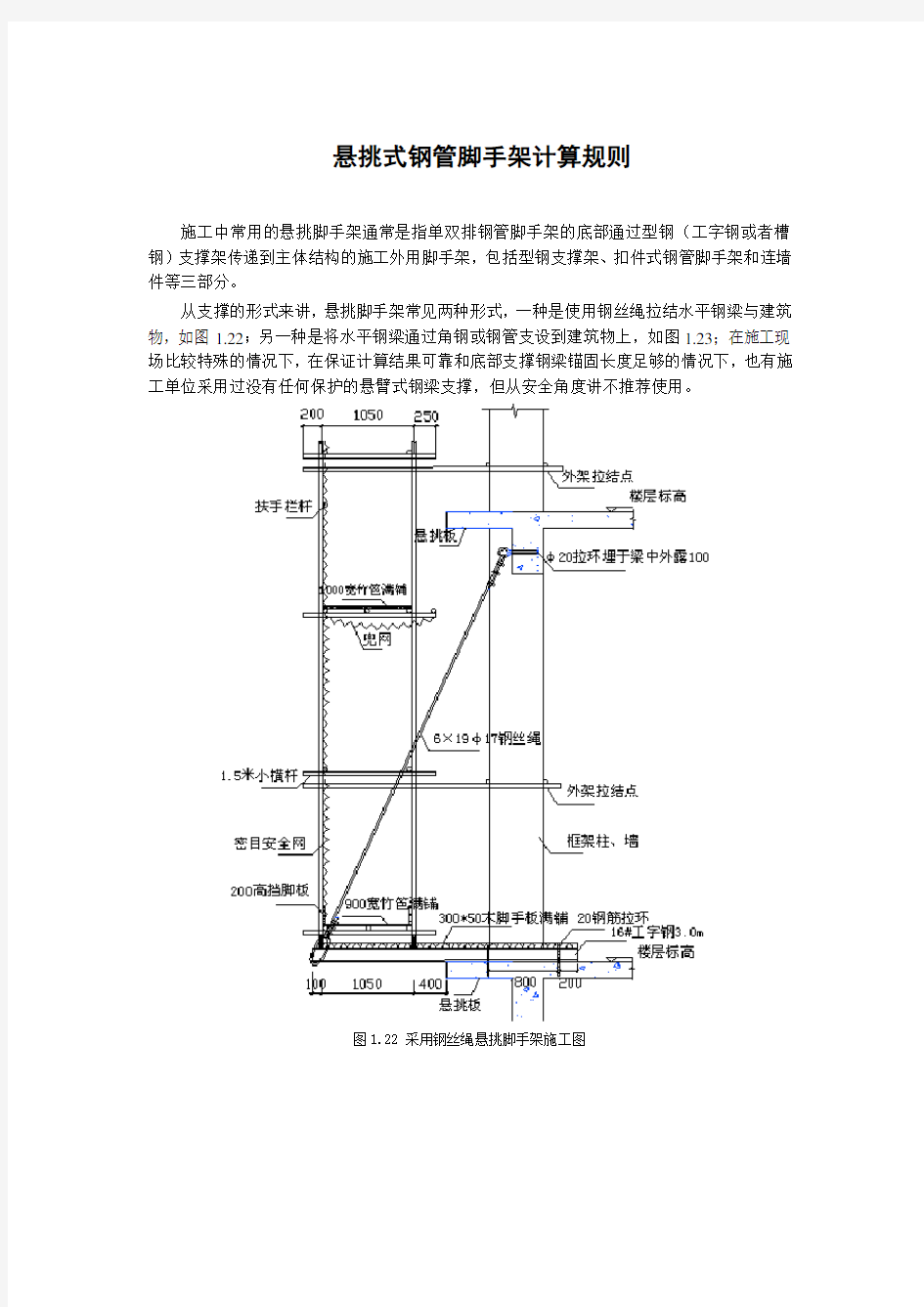 悬挑式钢管脚手架计算规则