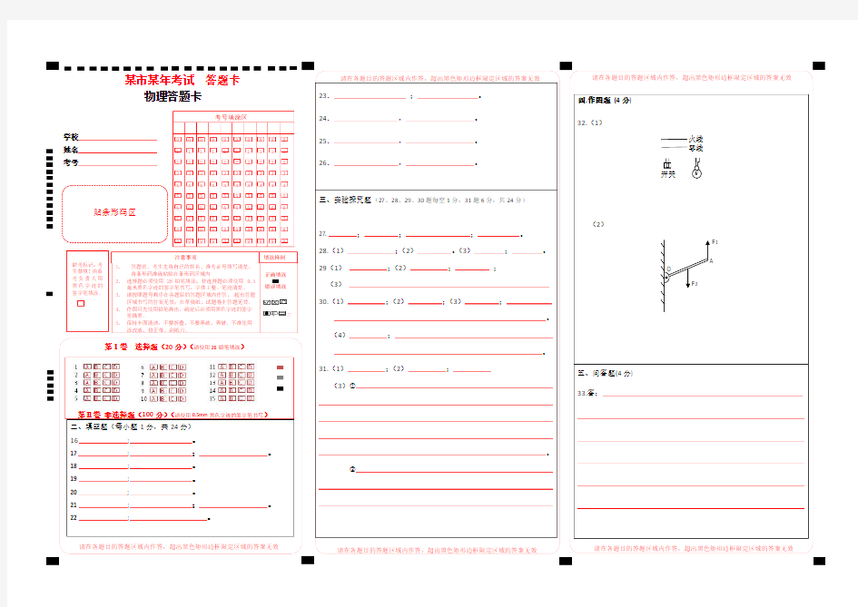 初中物理答题卡模板