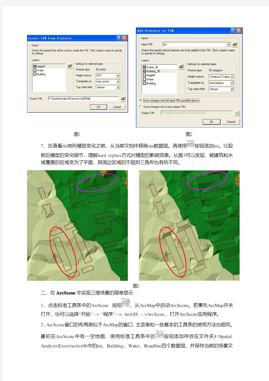 GIS三维场景教程