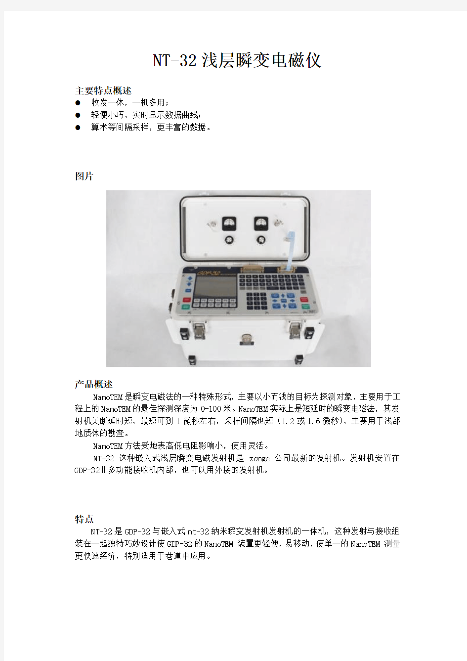 NanoTEM浅层瞬变电磁仪