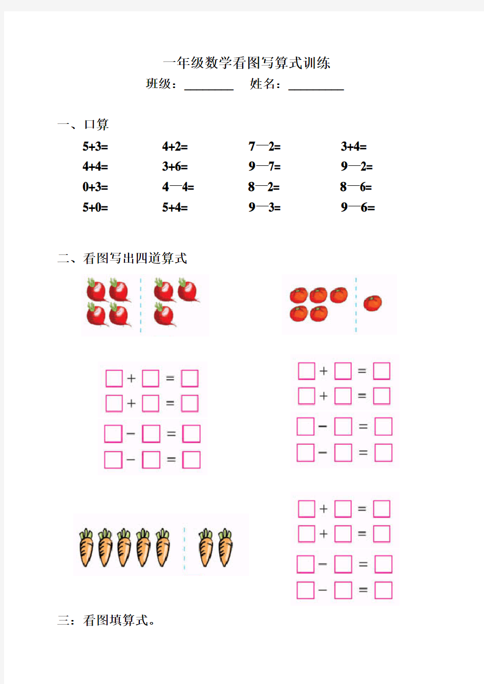 一年级数学看图写算式