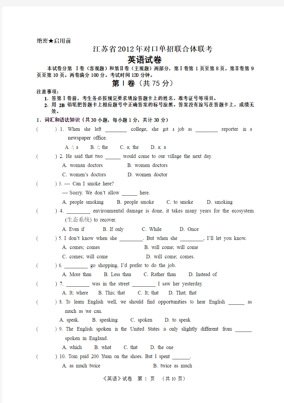 江苏省2012年对口单招联合体联考(英语试卷)附答案