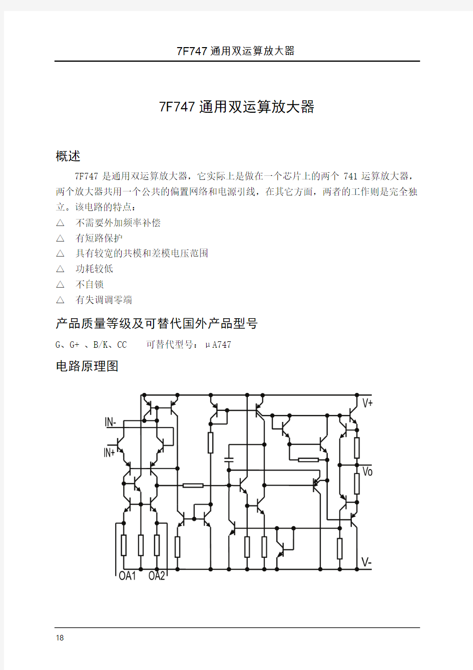 7F747通用双运算放大器