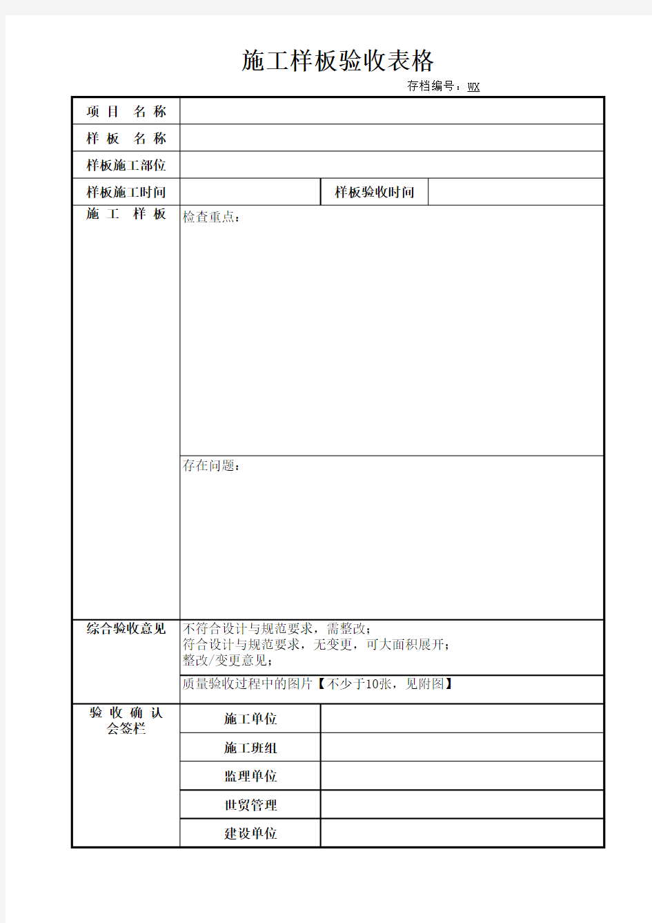 样板确认单模板