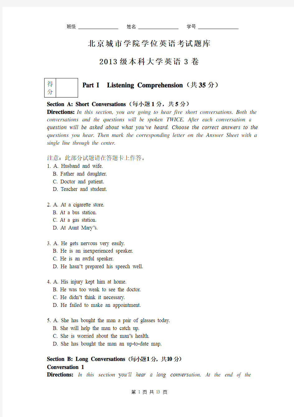 13本科-学位英语考试题库-大学英语3卷