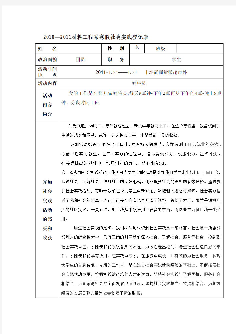 2013年大学寒假社会实践报告2 (206)