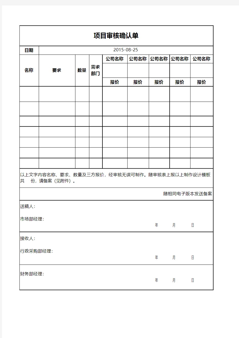 项目审核确认单