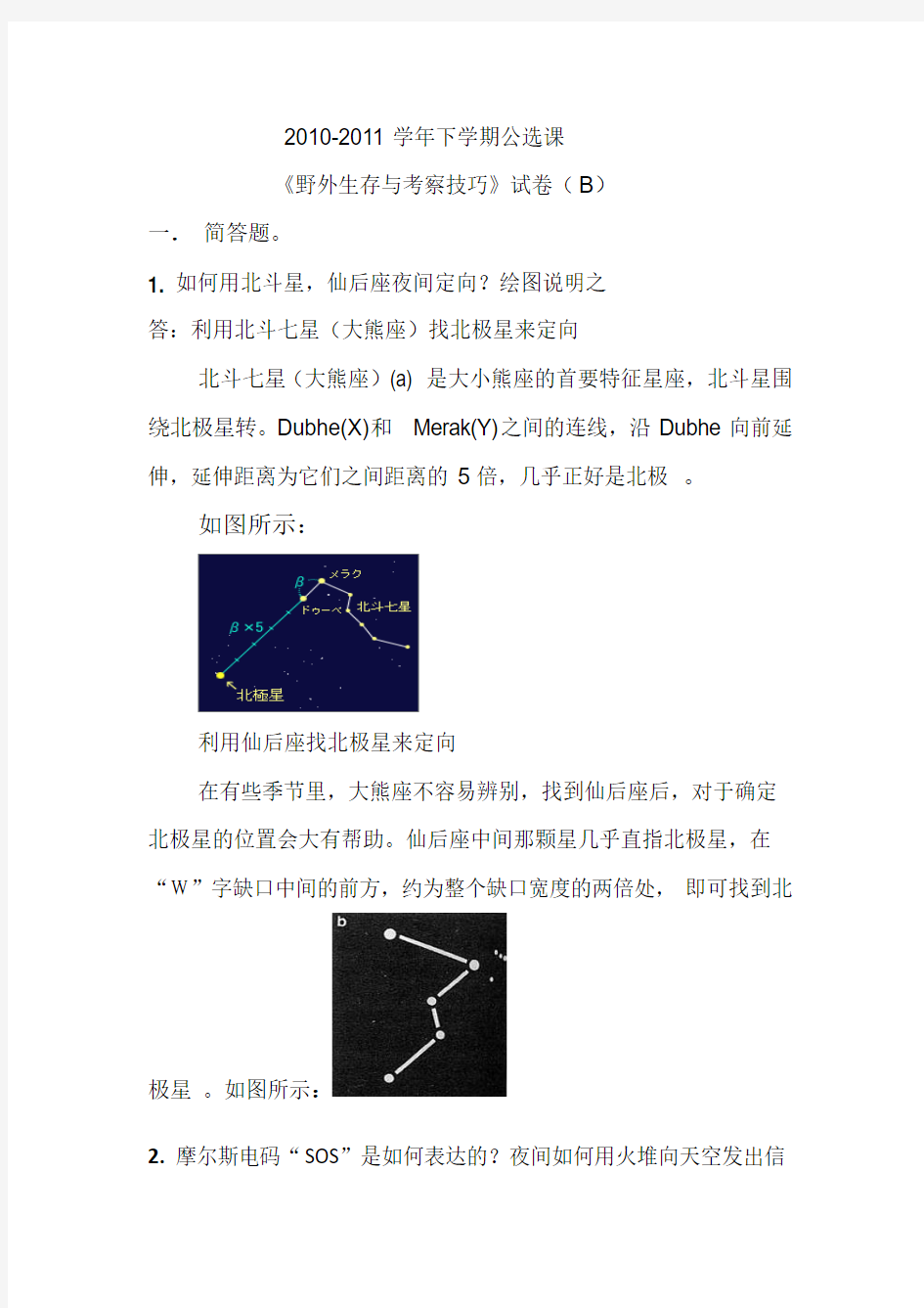 野外生存与考察技巧