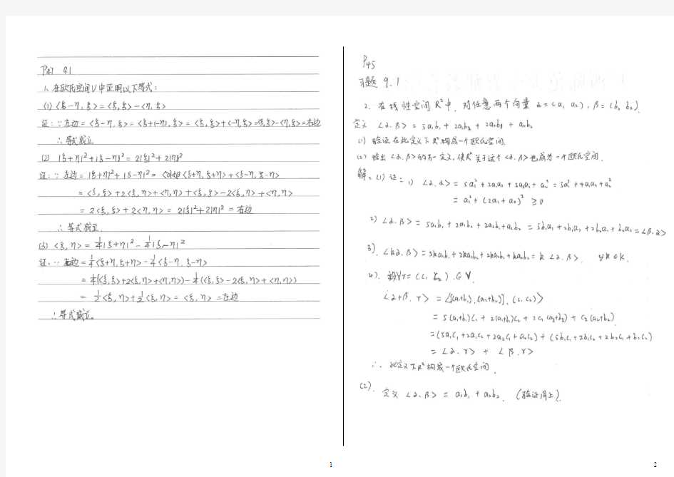 高等代数与解析几何第九章答案