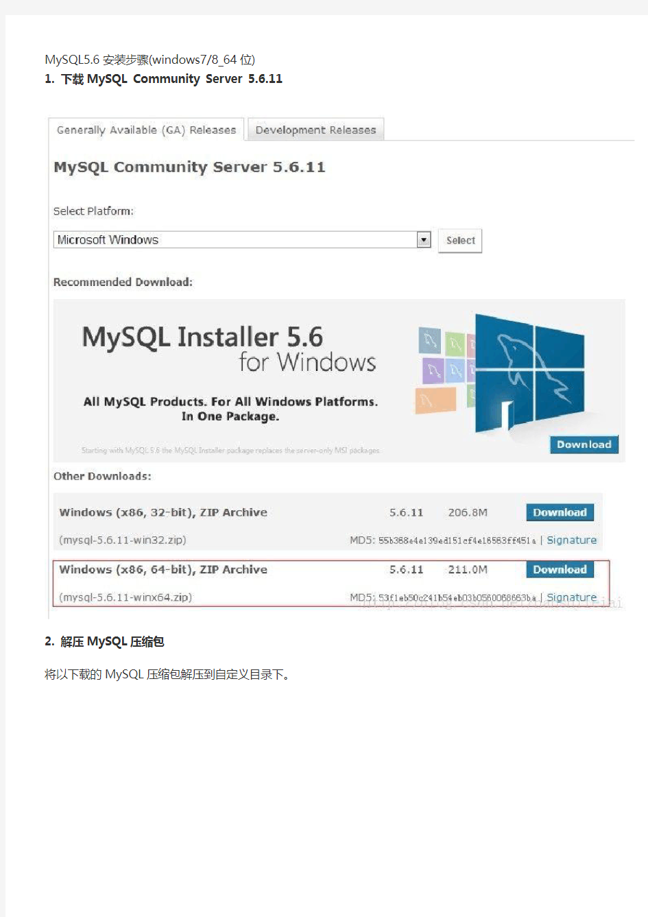 MySQL5.6安装步骤(windows78_64位)