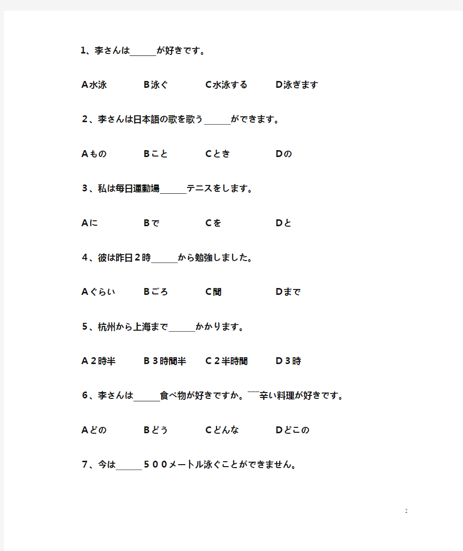 高一期中考试日语试卷