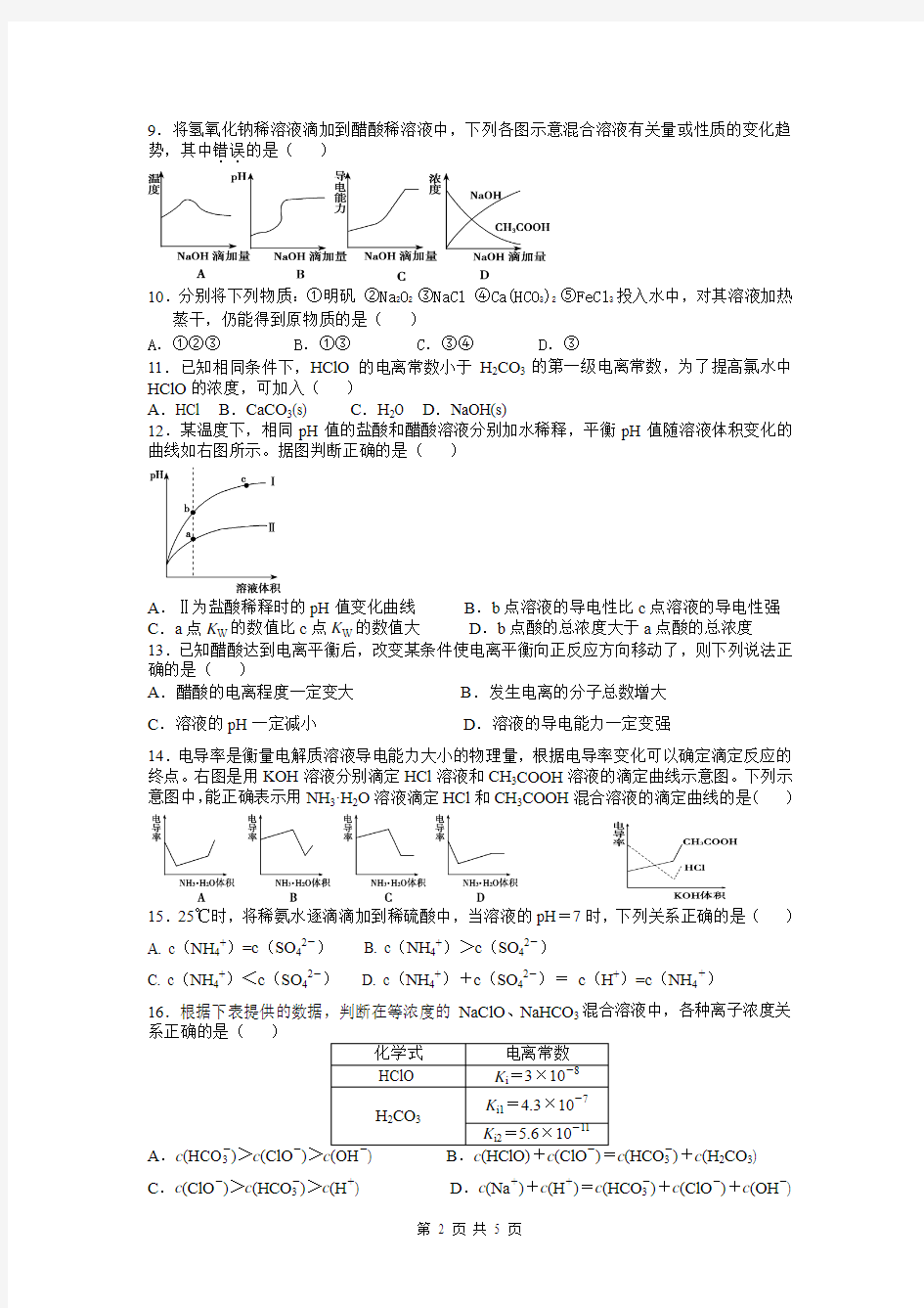 难 水溶液中的离子平衡第1—3节化学试题及答案