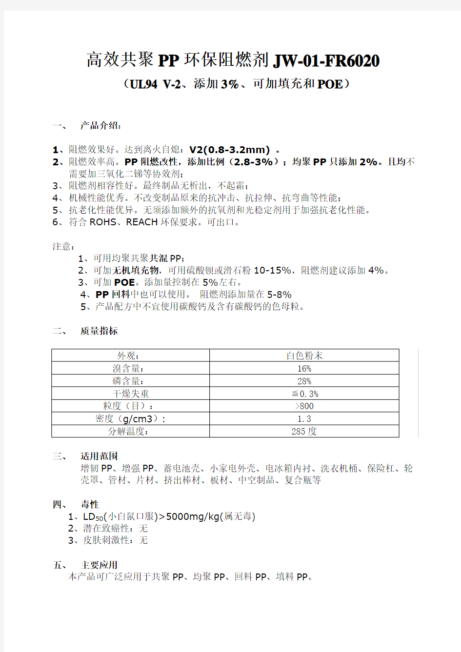 高效共聚PP环保阻燃剂JW-01-FR6020