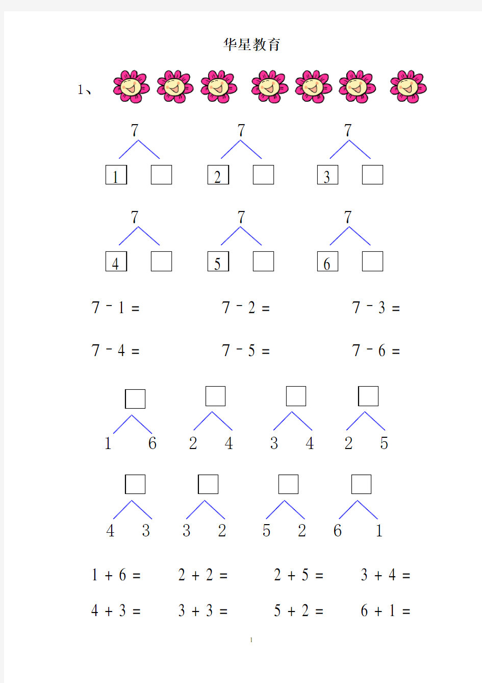 7的分解与组成