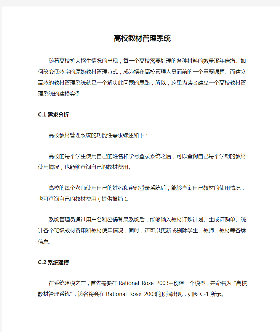 高校教材管理系统