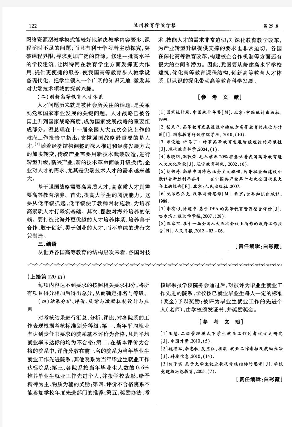 高等教育改革与科学发展新思维