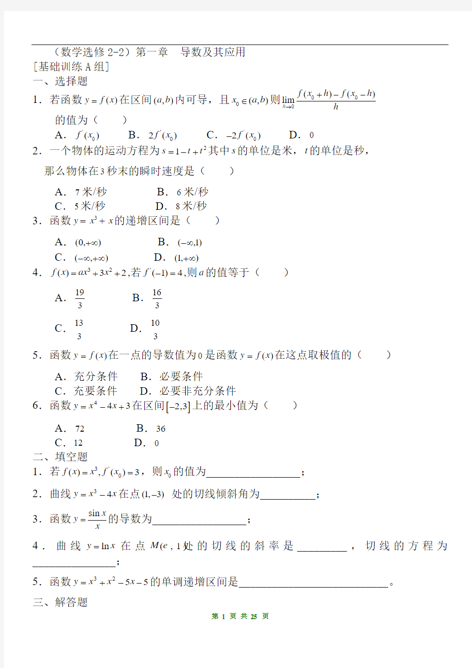 高中数学导数单元测试试题