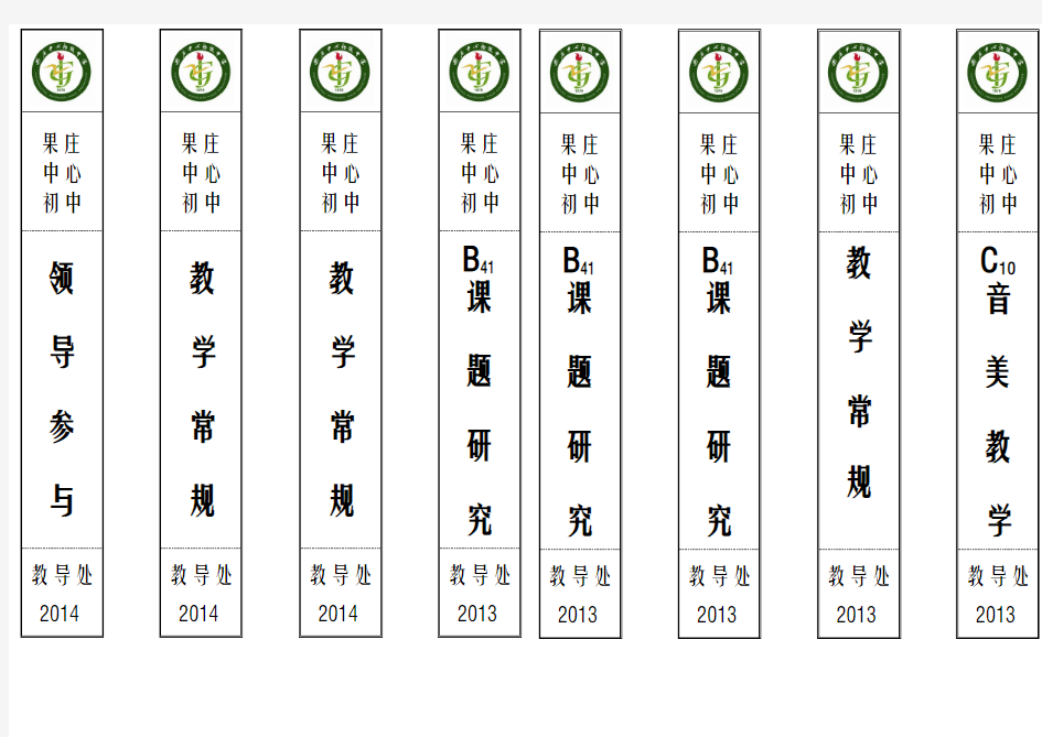 档案横竖标签模板