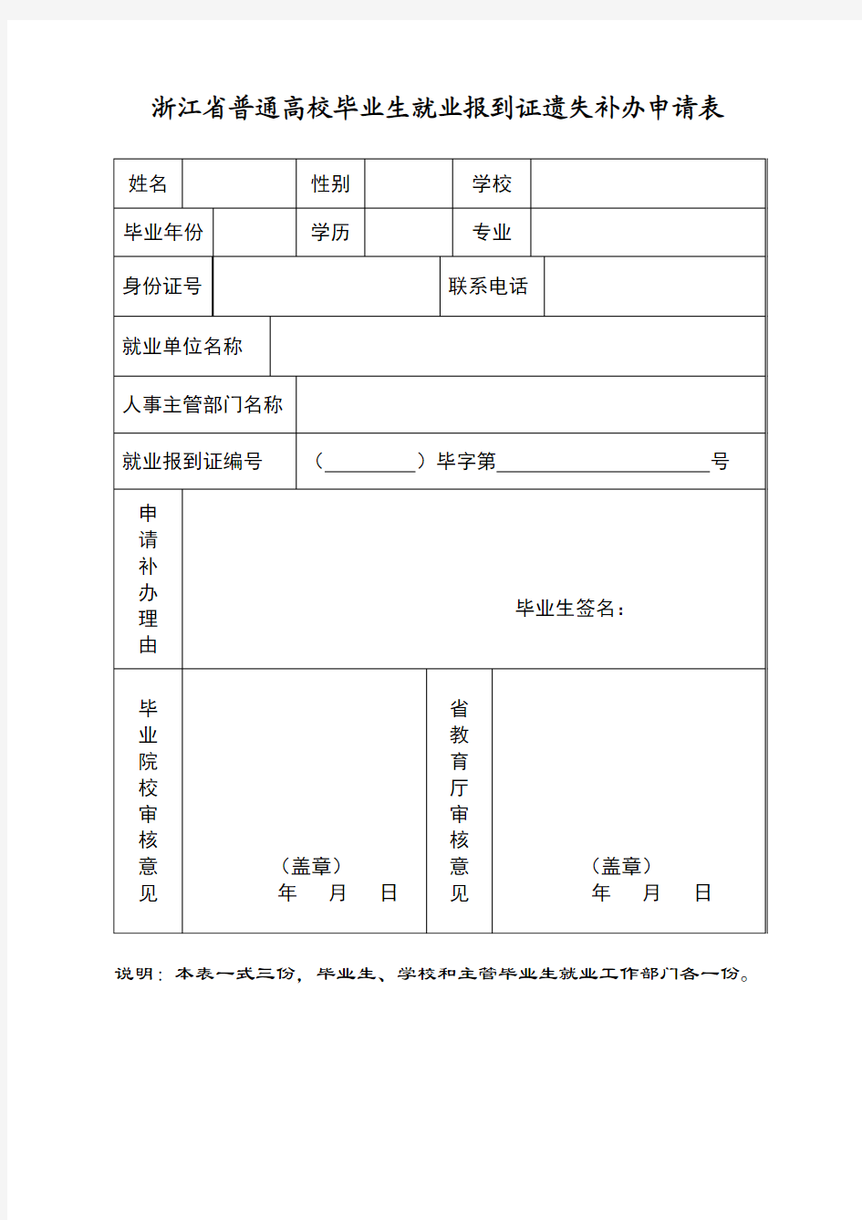 报到证遗失补办申请表