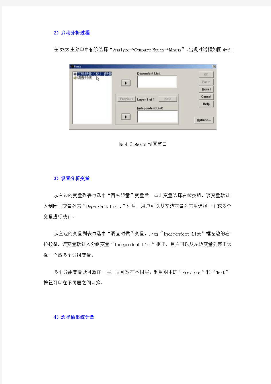 SPSS 3均值检验