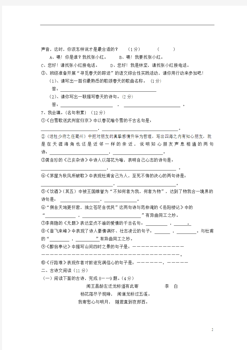 湖北省宜昌市分乡初级中学2013-2014学年八年级语文下学期期中试题