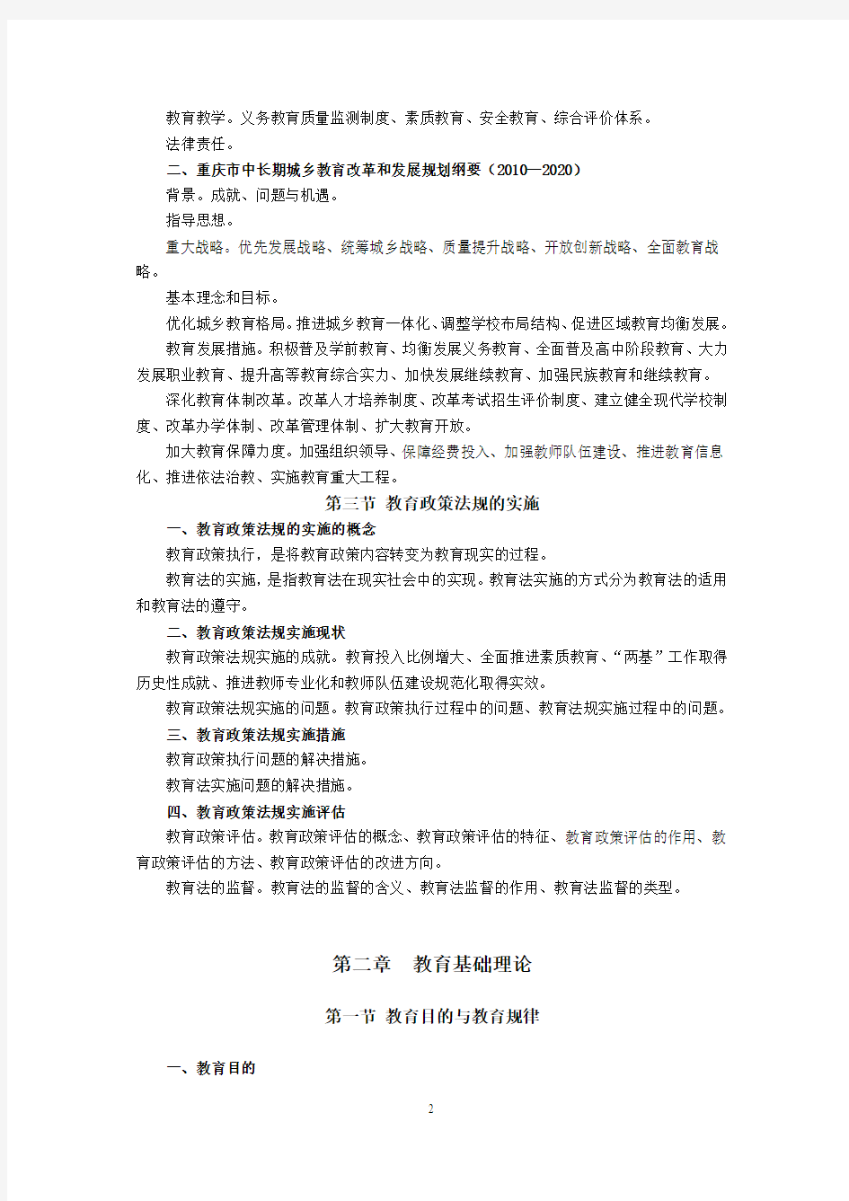 2015重庆市《教育公共基础知识》考试大纲