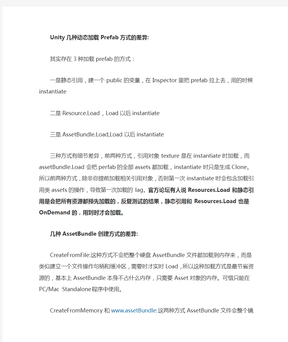 全面理解Unity加载和内存管理机制之二：进一步深入和细节