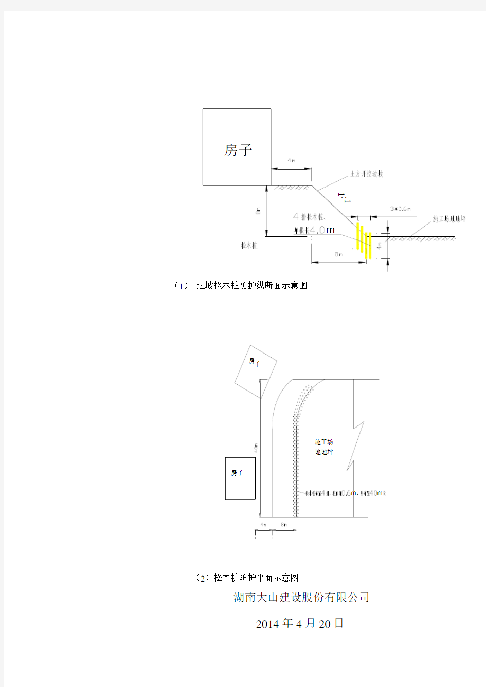 松木桩加固边坡方案