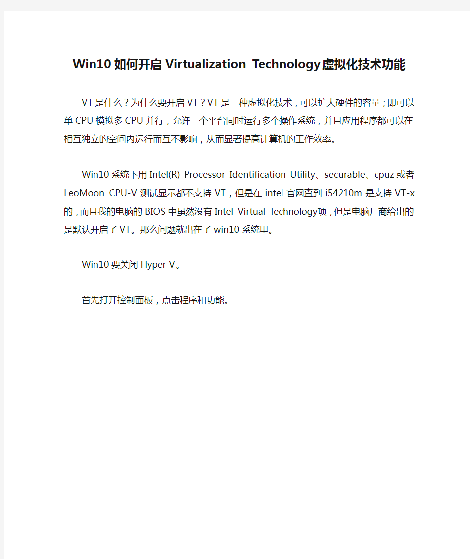 Win10如何开启Virtualization Technology虚拟化技术功能