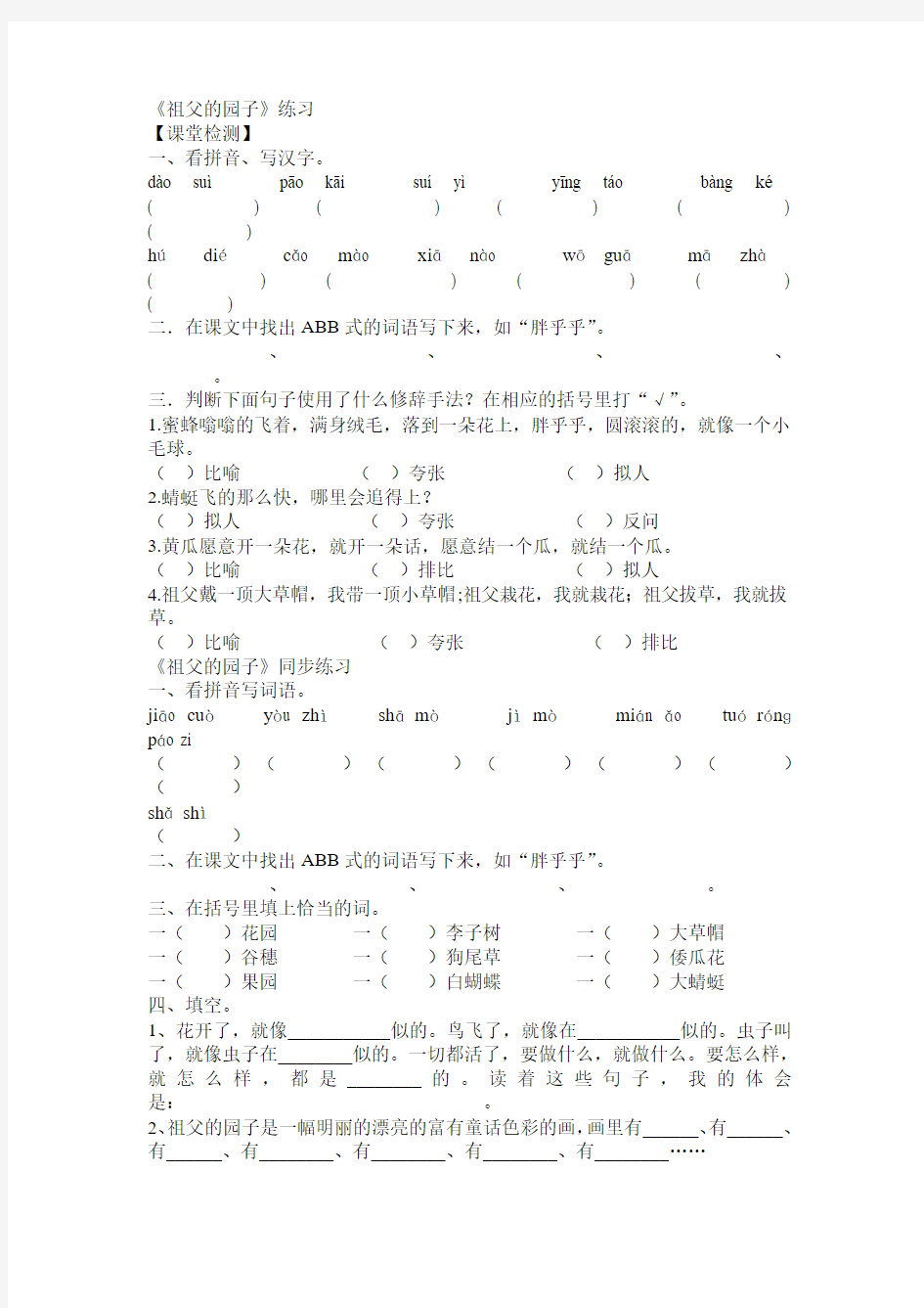 人教版小学语文五年级下册 祖父的园子练习