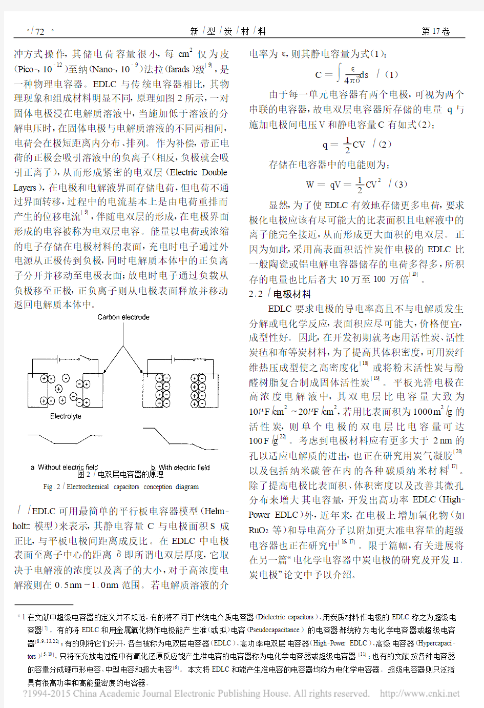 电化学电容器中炭电极的研究及开发I_电化学电容器_戴贵平