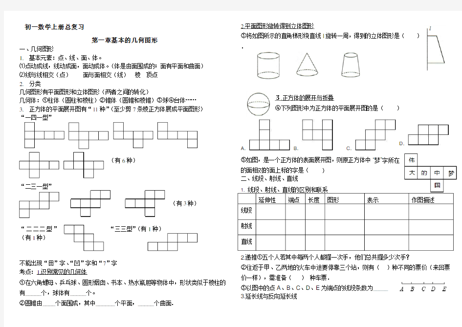 青岛版七年级数学上册总复习