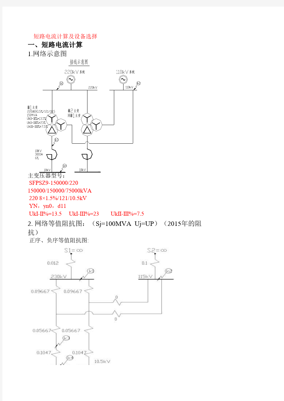 220kV变电站短路计算及全站动热稳定校验