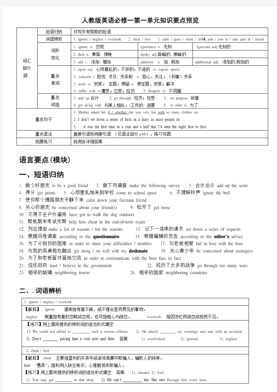 人教版英语必修一第一单元知识要点总结