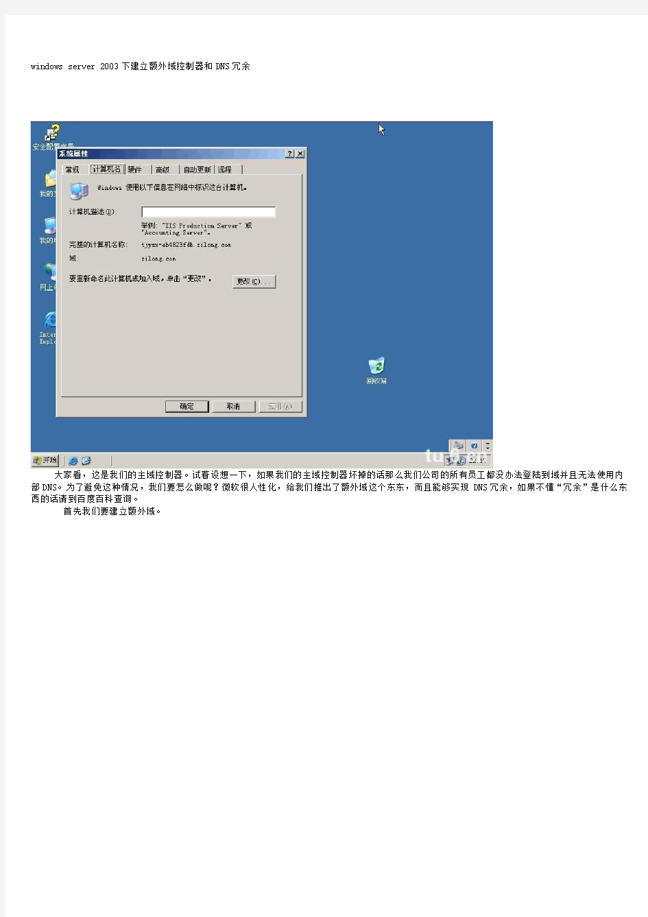 windows server 2003下建立额外域控制器和DNS冗余