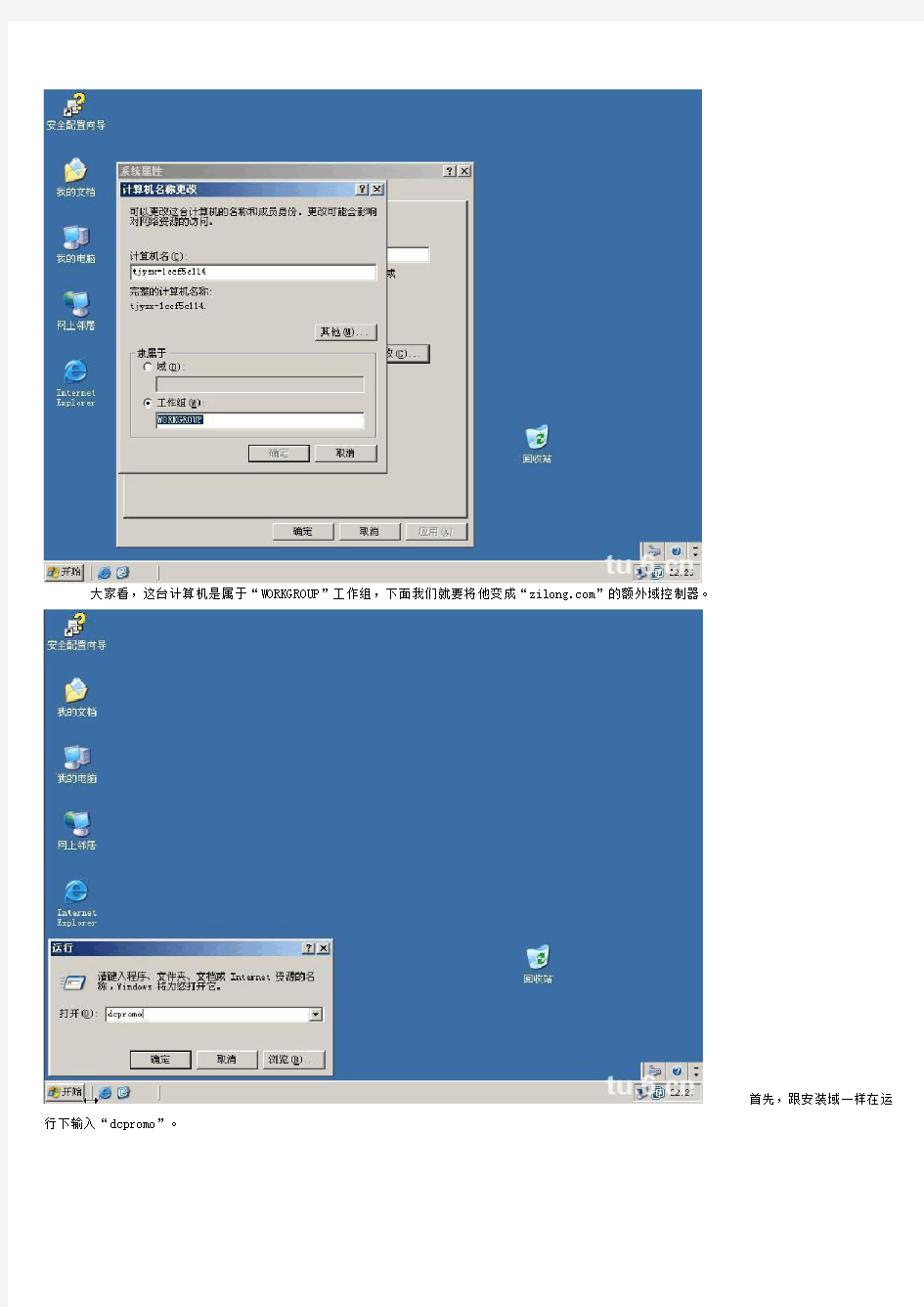 windows server 2003下建立额外域控制器和DNS冗余