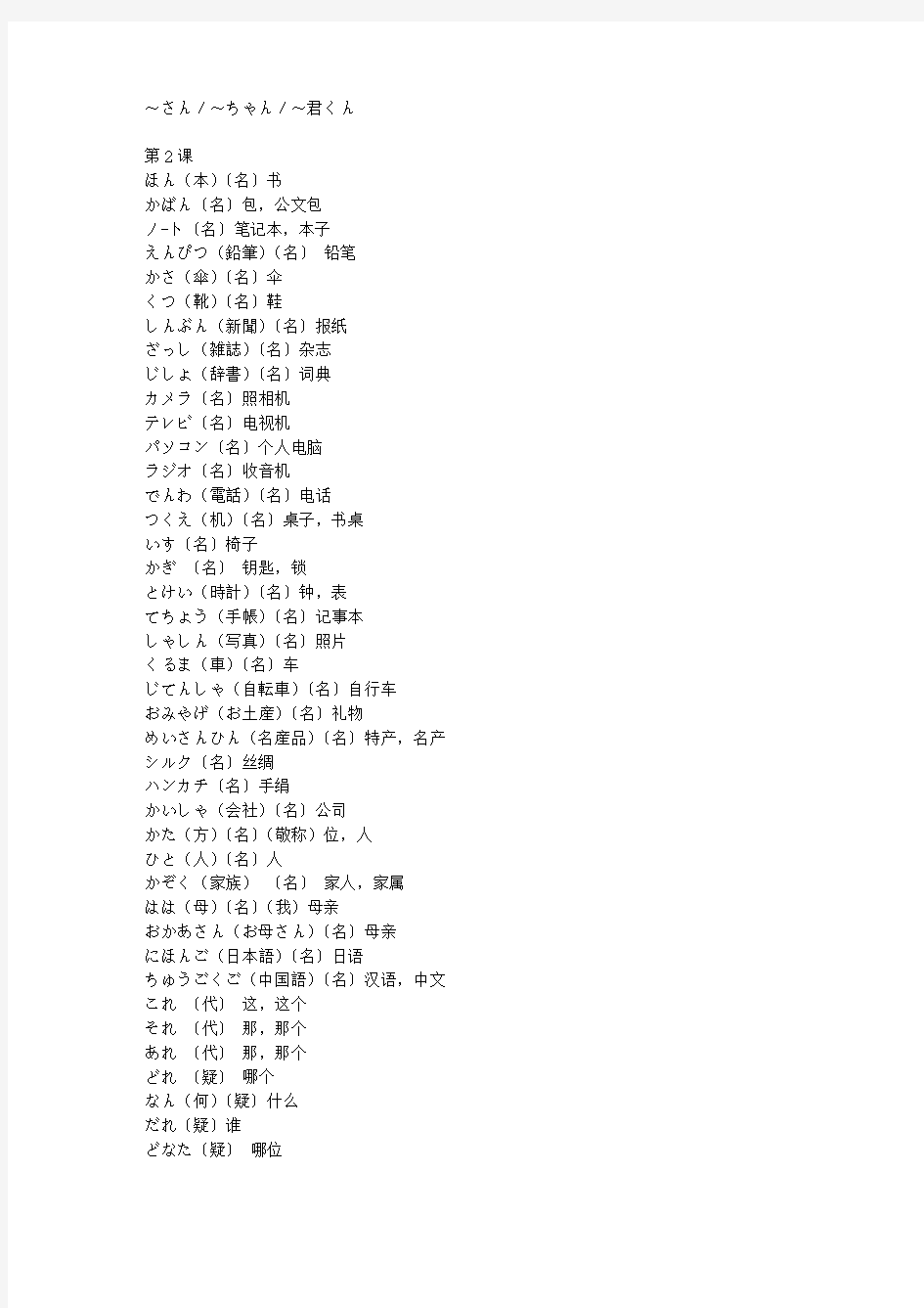 新版标准日本语初级单词表上下册