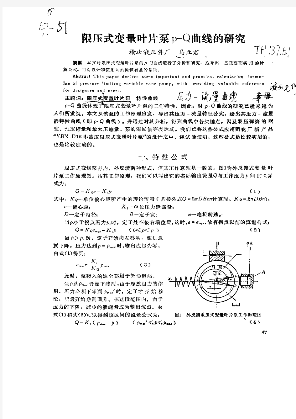 限压式变量叶片泵p—Q曲线的研究