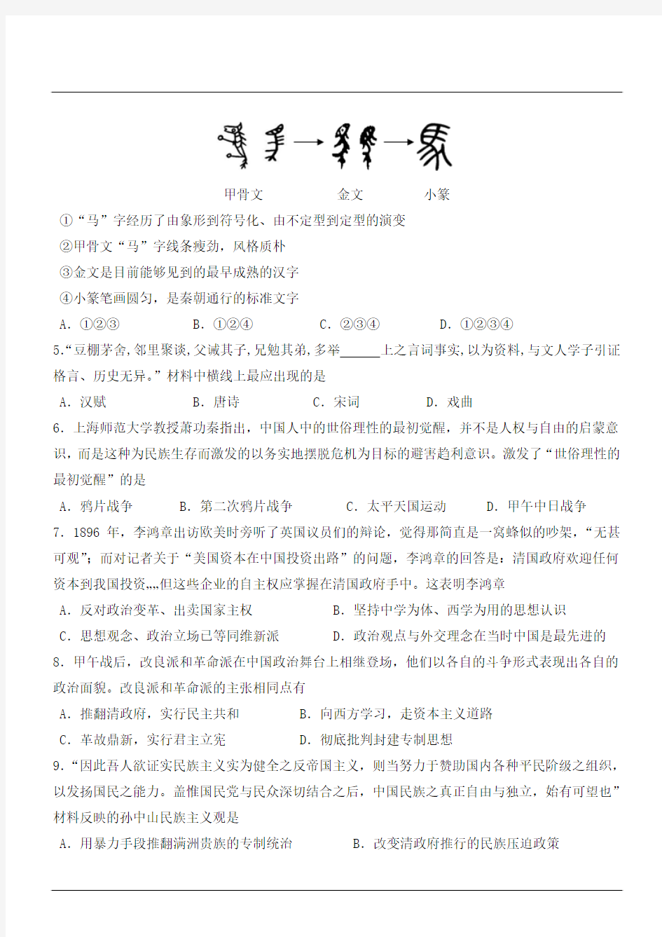 江苏省扬州市2014-2015学年第一学期高二历史期末考试