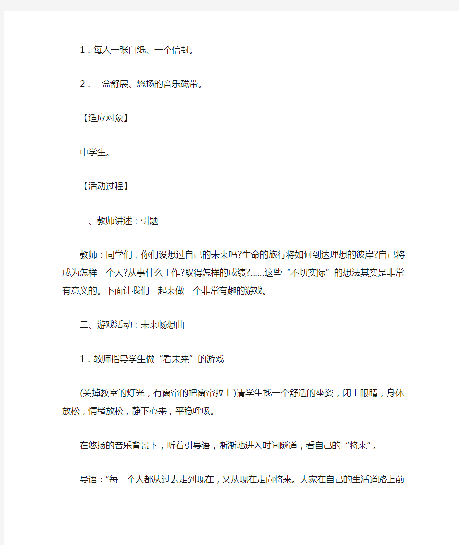 心理健康教育课教案《学会设计》