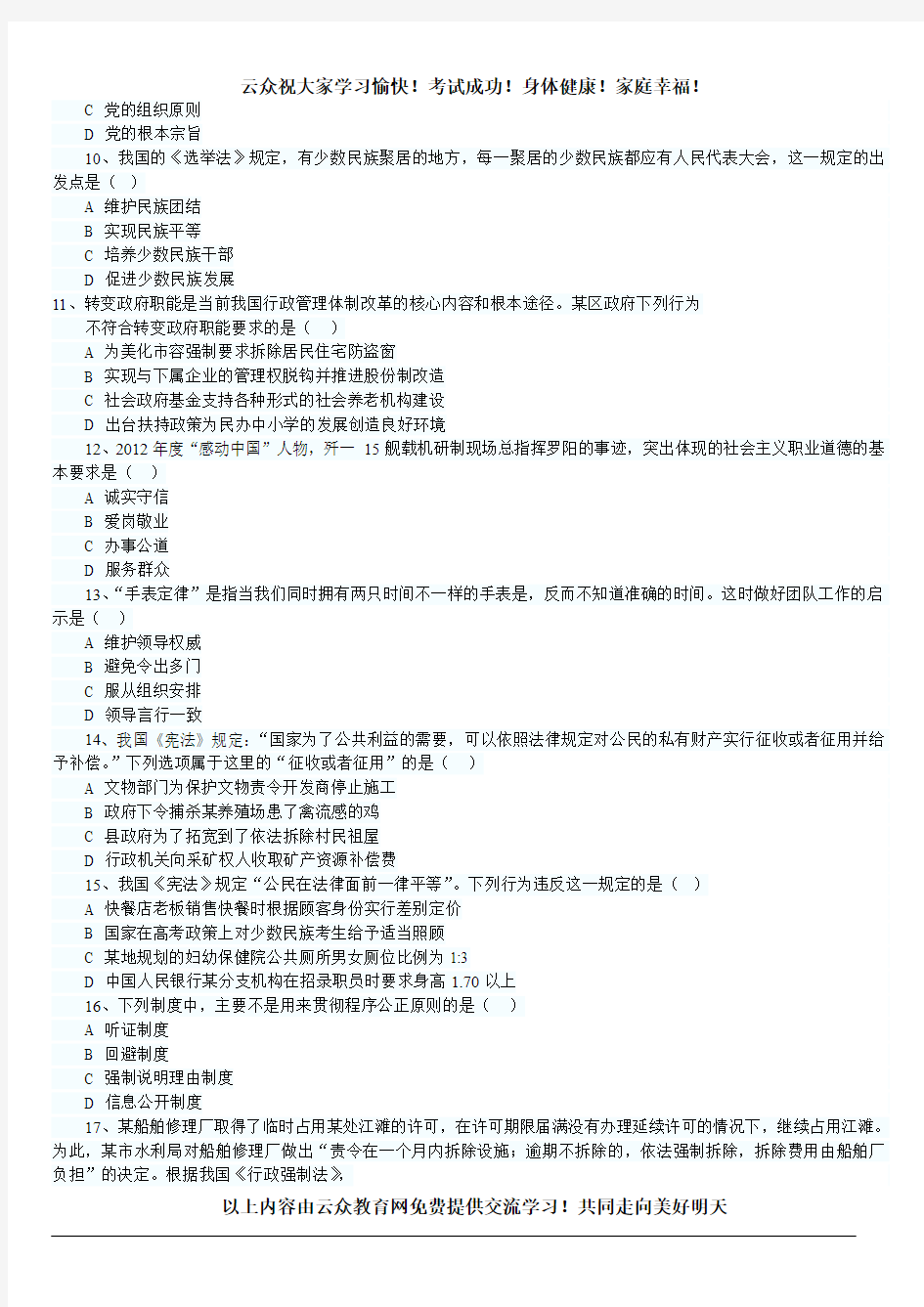 2014年云南省红河州公务员考试公共基础知识真题(八)