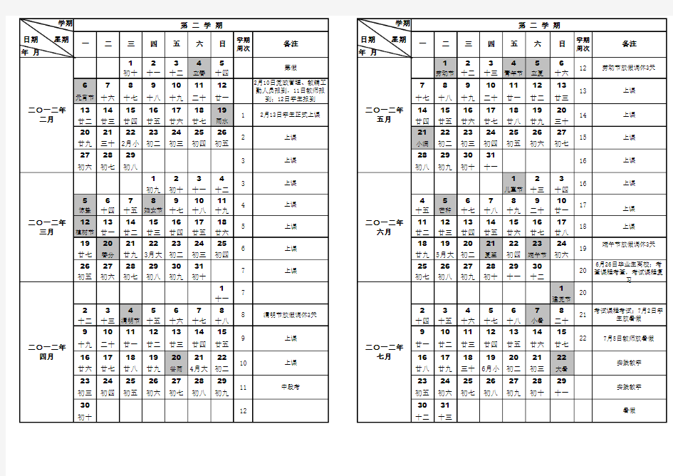 海南软件职业技术学院2011-2012学年度校历