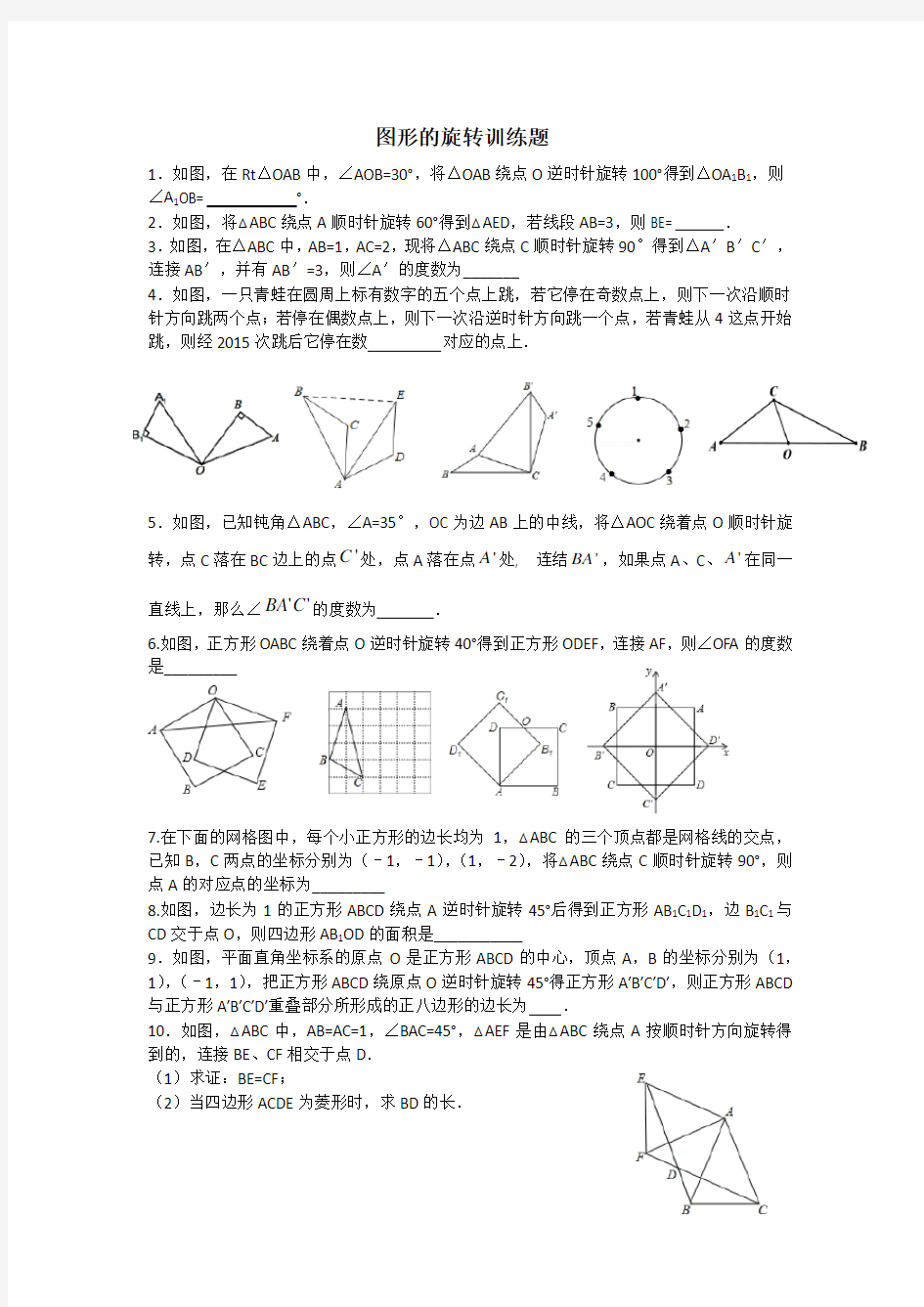 图形的旋转专题训练