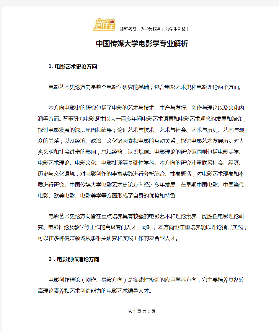 中国传媒大学电影学专业解析