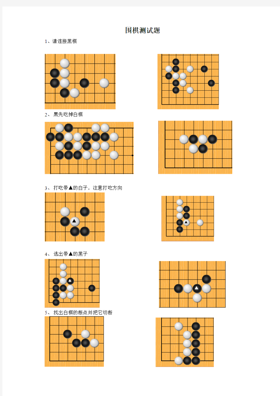 围棋测试题