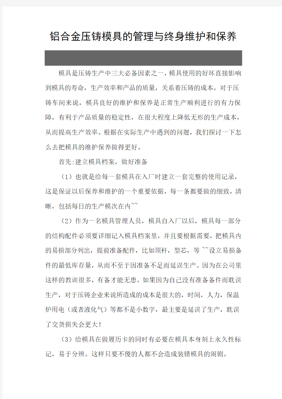 铝合金压铸模具的管理与终身维护和保养