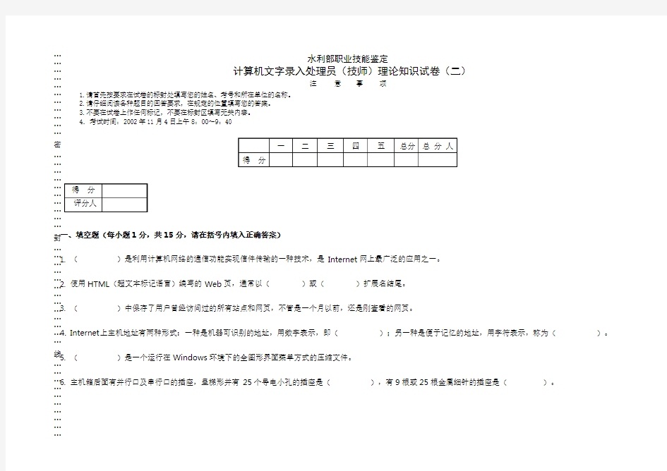 计算机文字录入处理员(技师)理论知识试卷